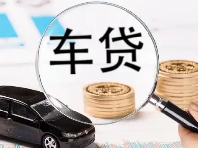 饶阳车辆抵押贷款什么情况会被认定为是违规?
